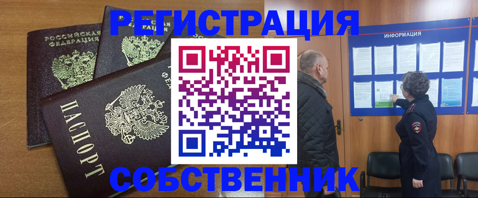 миграционный учет в Шелехове