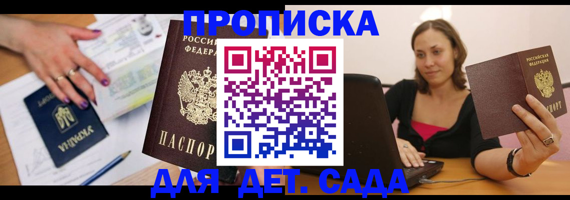 прописка ребенка в Шелехове