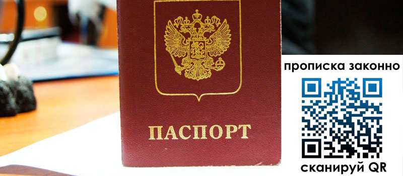 прописка в Шелехове прописка в Шелехове